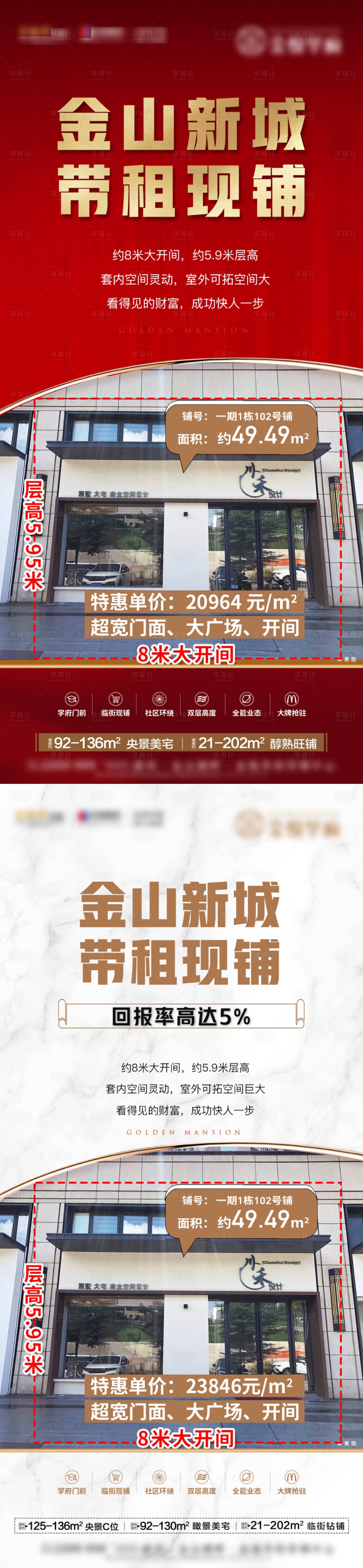 源文件下载【享设计】搜索编号：67060023520002579【商铺系列海报】