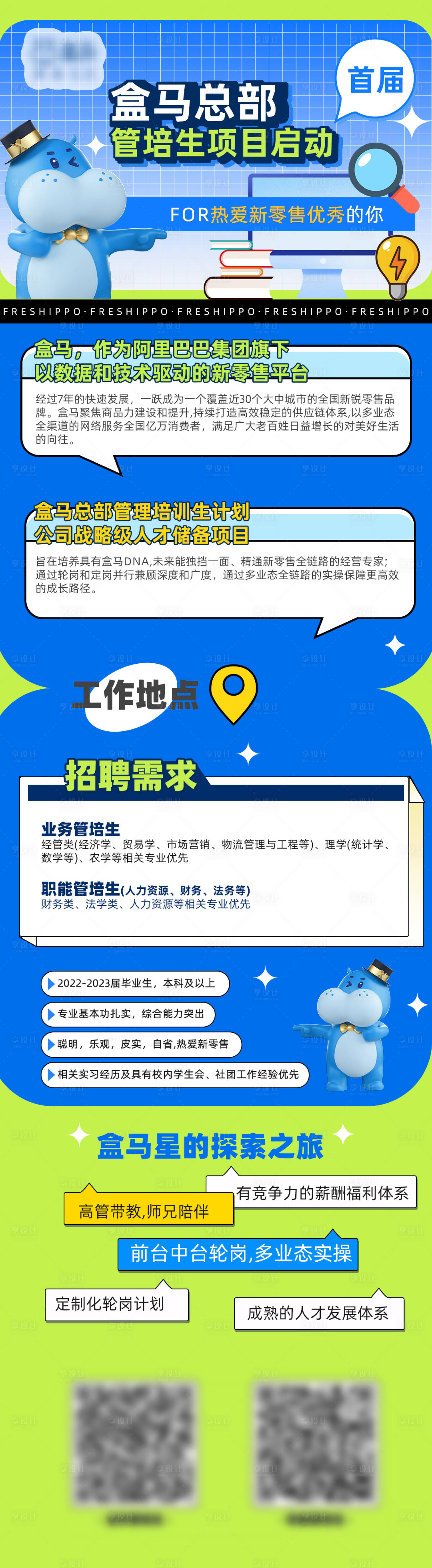 源文件下載【享設(shè)計】搜索編號：63270023404648061【招聘海報】