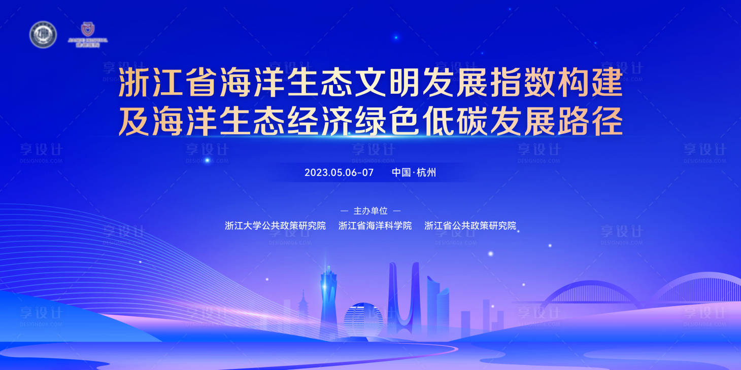 源文件下载【享设计】搜索编号：48350023477749543【杭州数字峰会发展论坛背景板】