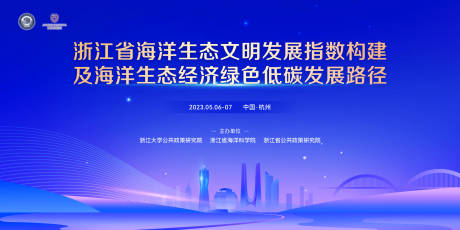 杭州数字峰会发展论坛背景板-源文件【享设计】