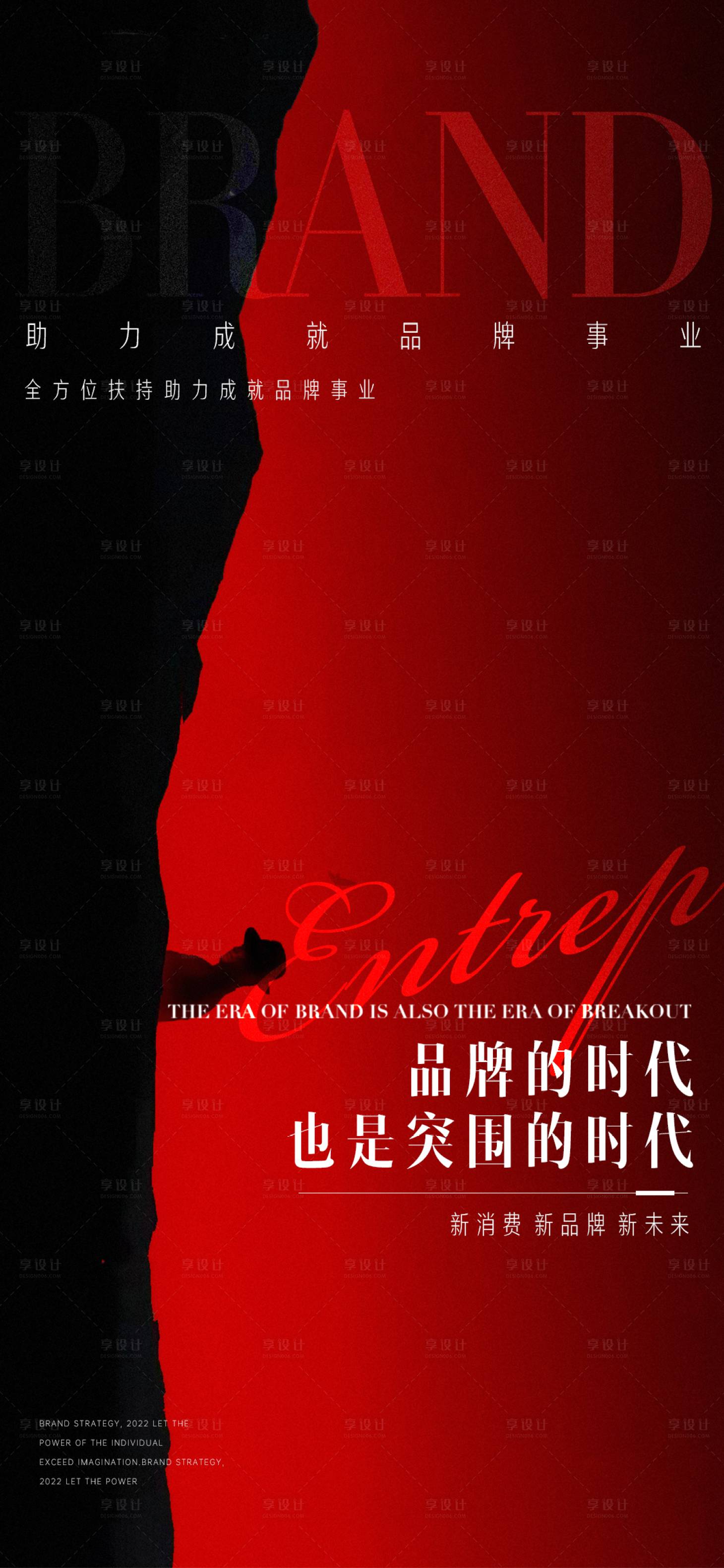 源文件下載【享設計】搜索編號：83040023224626351【招商海報】