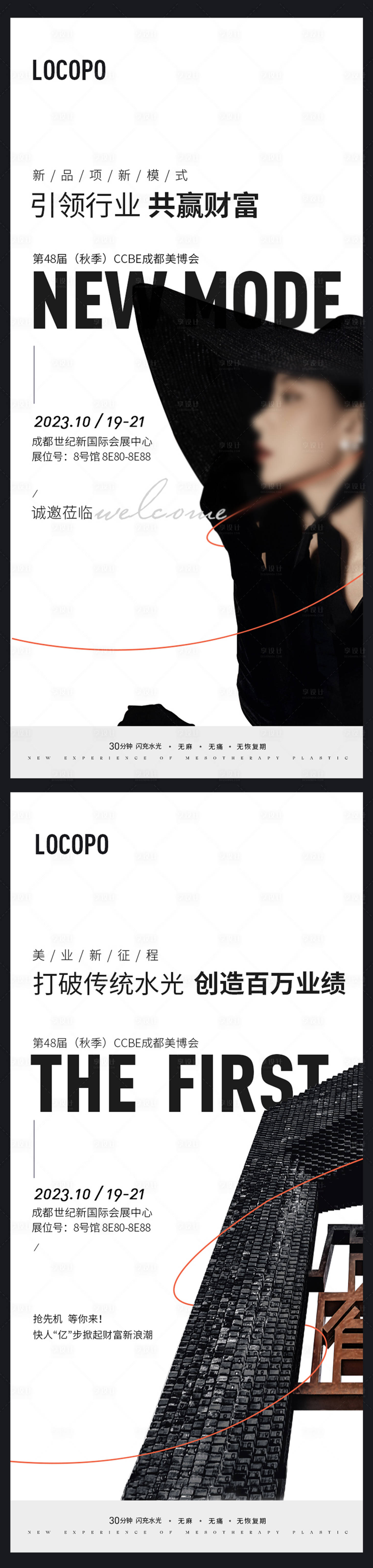 源文件下载【水光美业美博会预告发圈海报 】编号：19410023127858018