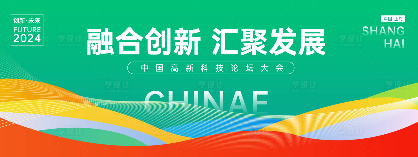 源文件下載【享設計】搜索編號：22470023220106879【創新發展科技論壇科技大會背景板】