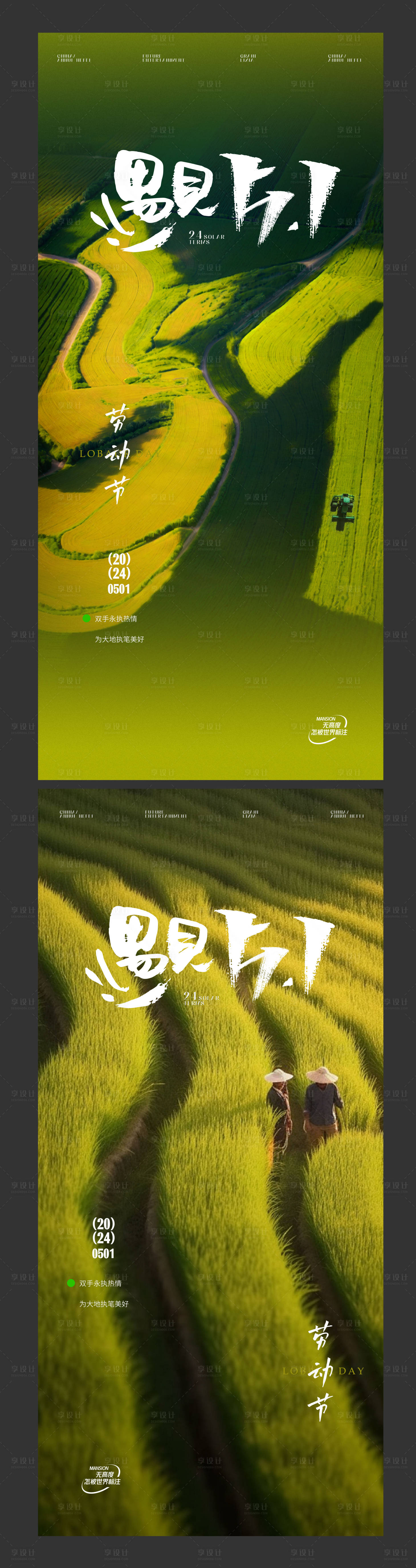 源文件下載【享設計】搜索編號：75530023625777532【勞動節海報】