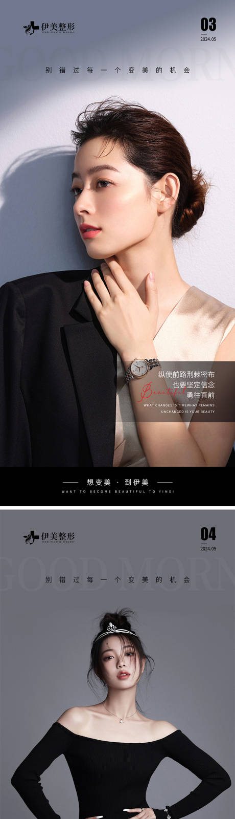 源文件下载【医美早安图】编号：99180023288027708