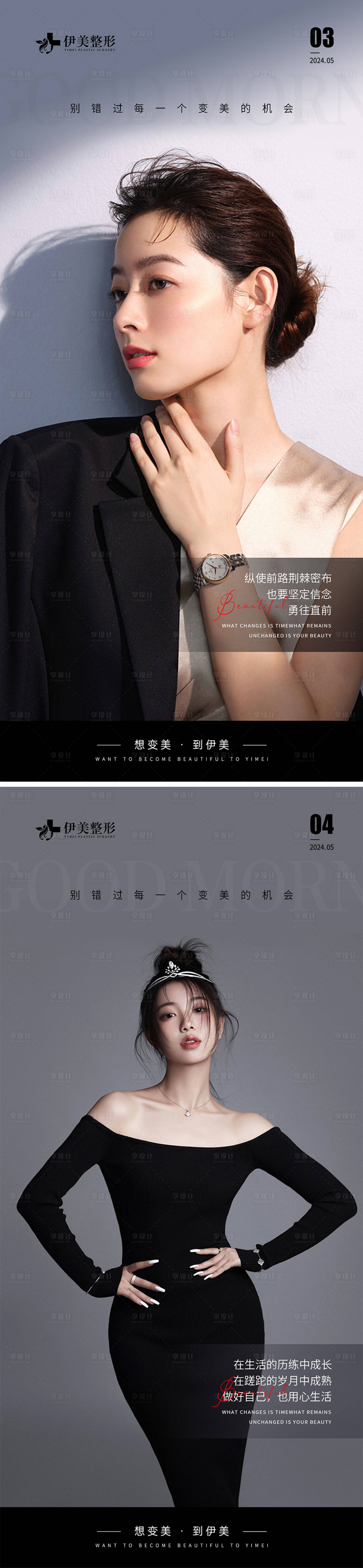 源文件下载【医美早安图】编号：99180023288027708
