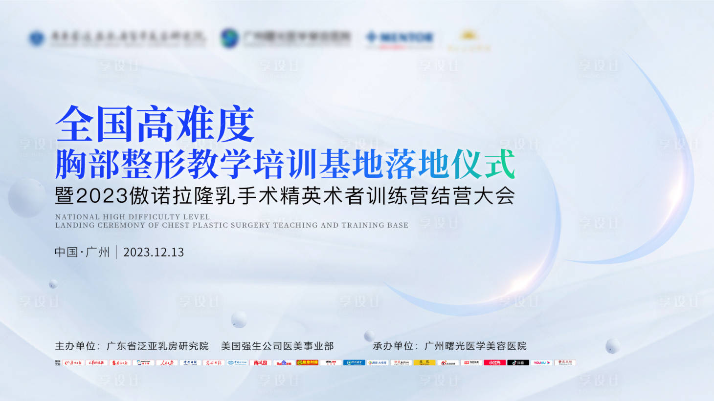 源文件下載【享設(shè)計(jì)】搜索編號(hào)：60620023168371065【高難度胸部整形教學(xué)培訓(xùn)主kv】