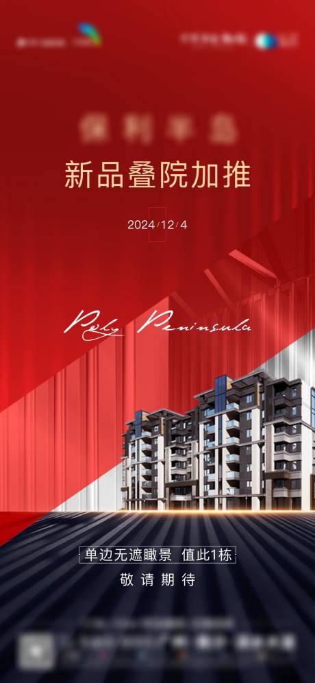 源文件下载【房地产加推海报】编号：74850023123369075