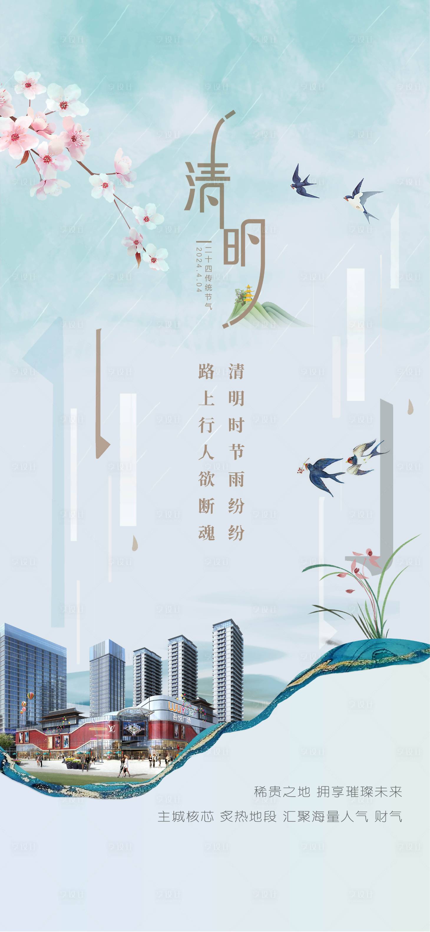 源文件下載【清明節氣海報】編號：90460023054647413