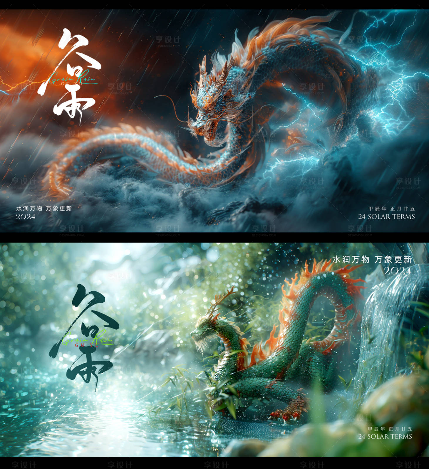 源文件下载【享设计】搜索编号：34830023088875851【谷雨海报】