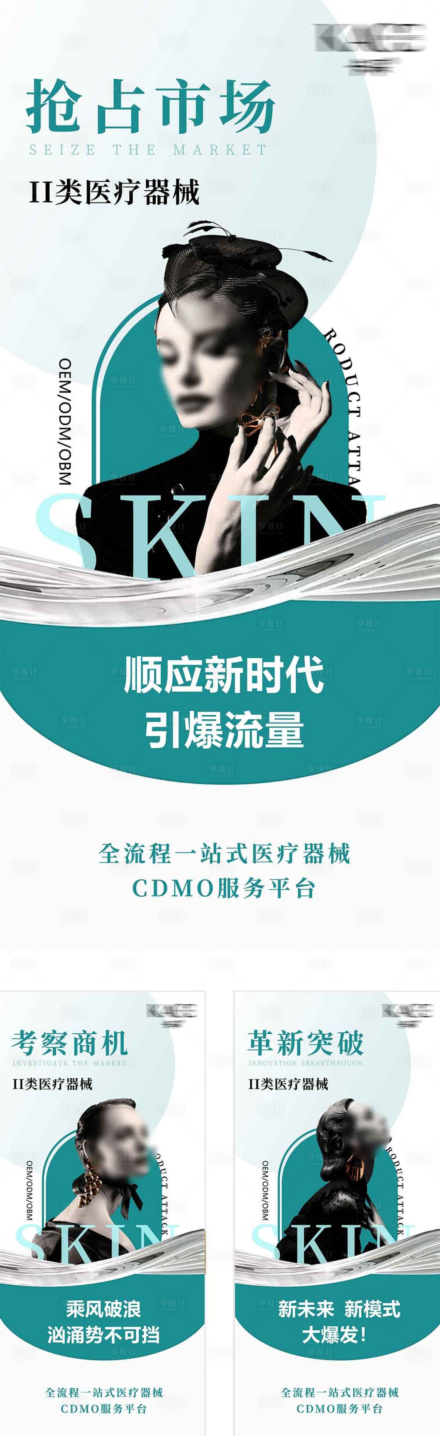 源文件下載【享設計】搜索編號：95410023534307097【醫美每日宣傳海報】