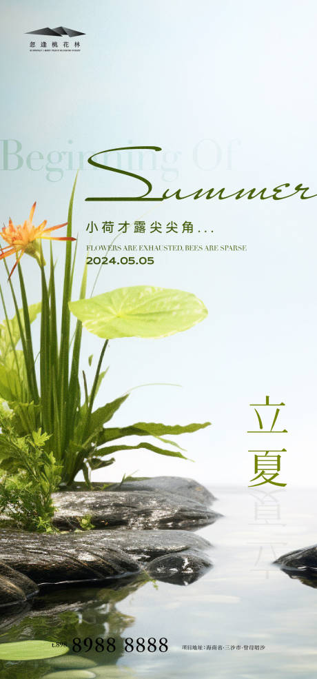 源文件下載【享設計】搜索編號：53910023216697197【立夏】