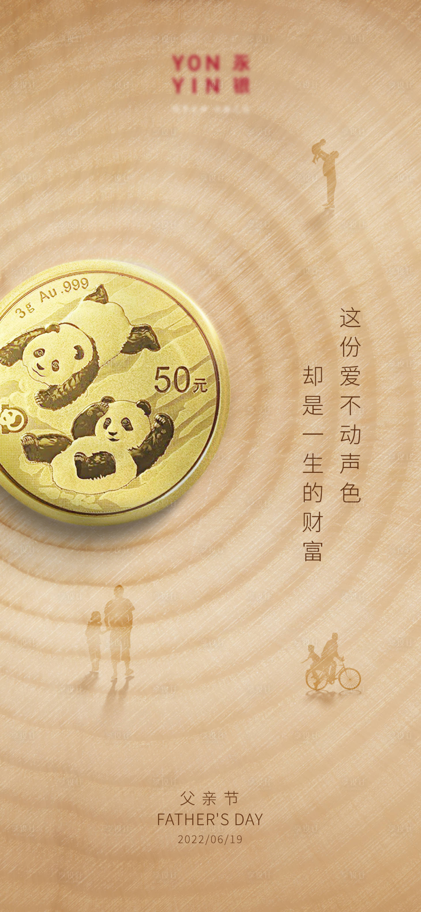 源文件下載【享設計】搜索編號：95960023643624419【父親節品牌借勢海報 】