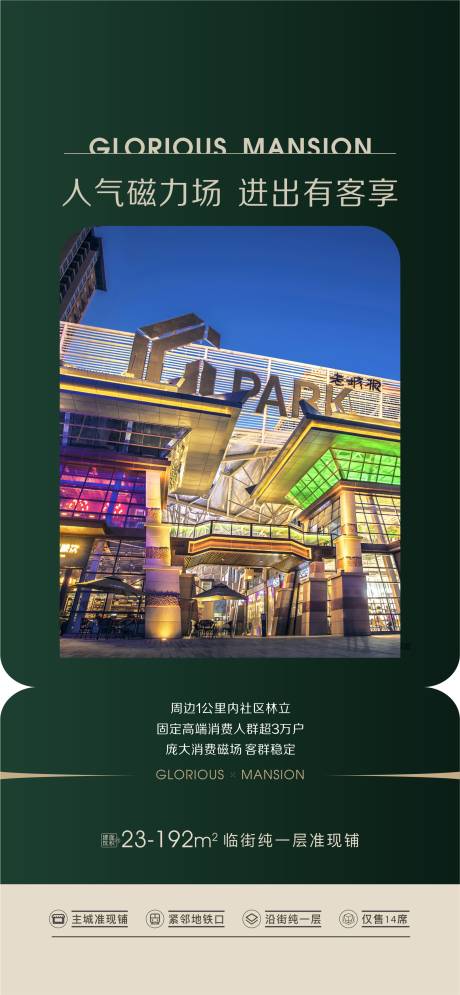 源文件下载【商场价值点海报】编号：55980022946525996