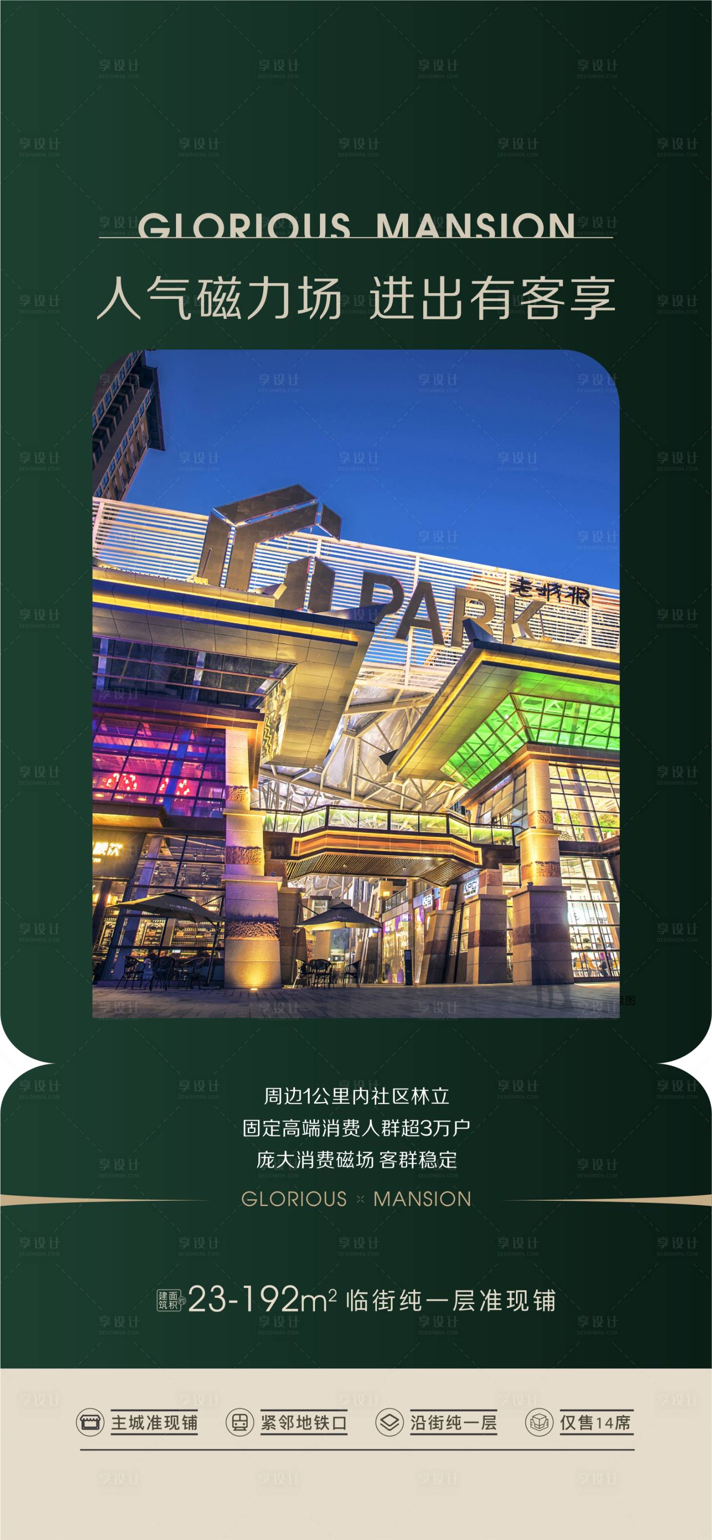 源文件下載【享設計】搜索編號：55980022946525996【商場價值點海報】