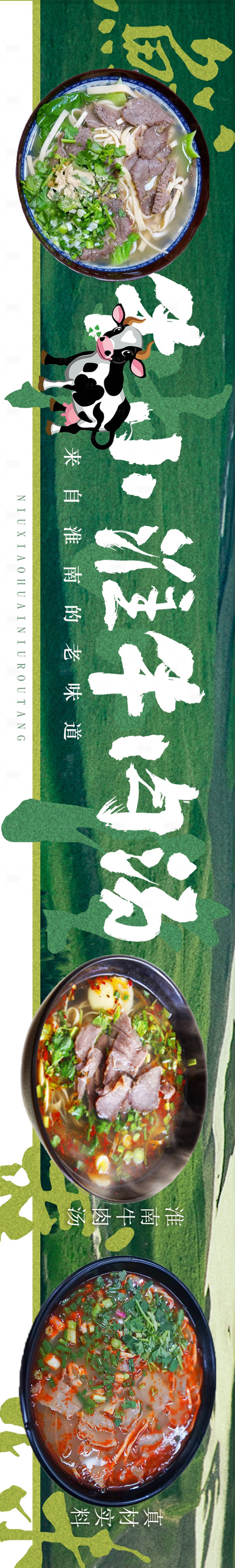 源文件下载【享设计】搜索编号：63580023593319588【牛肉汤五连图】