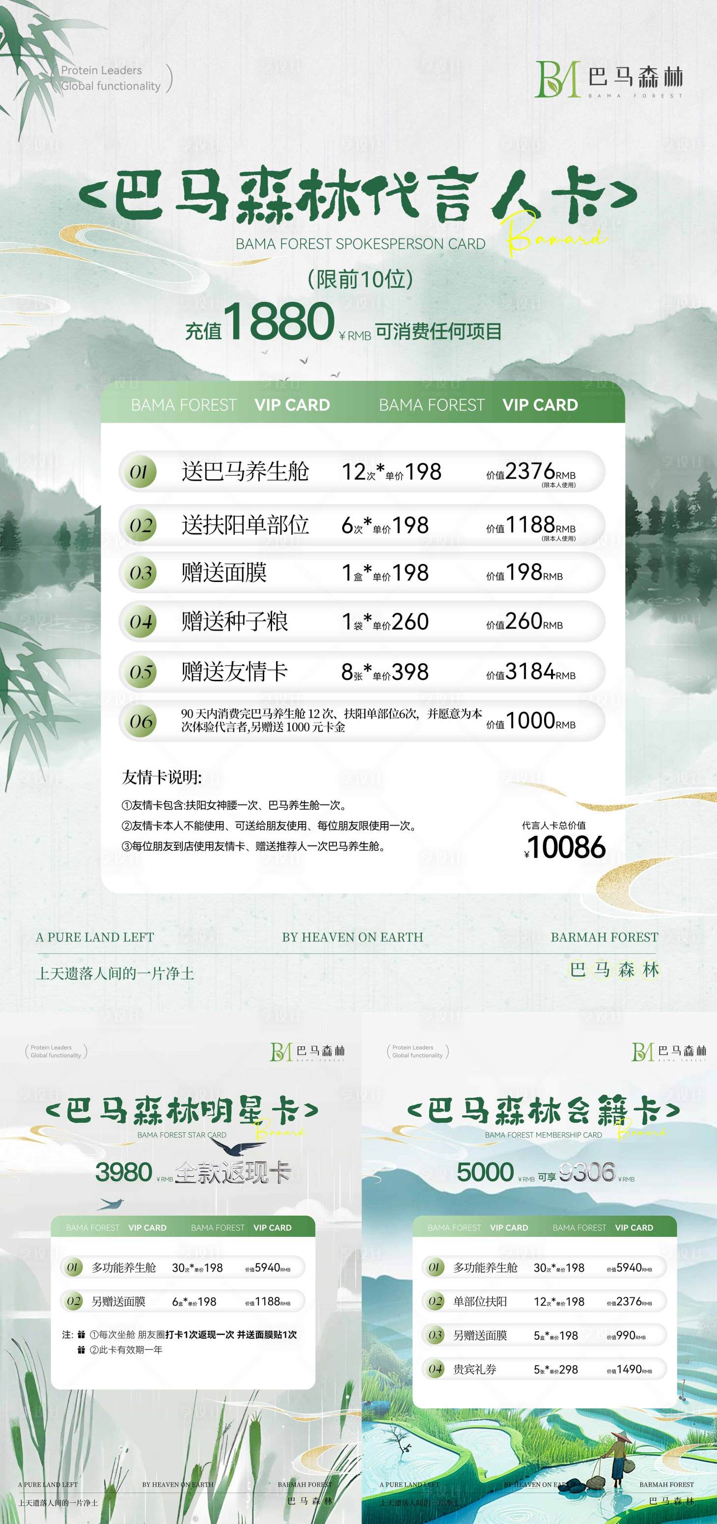 源文件下載【享設計】搜索編號：13240023626882137【醫美卡項活動海報】