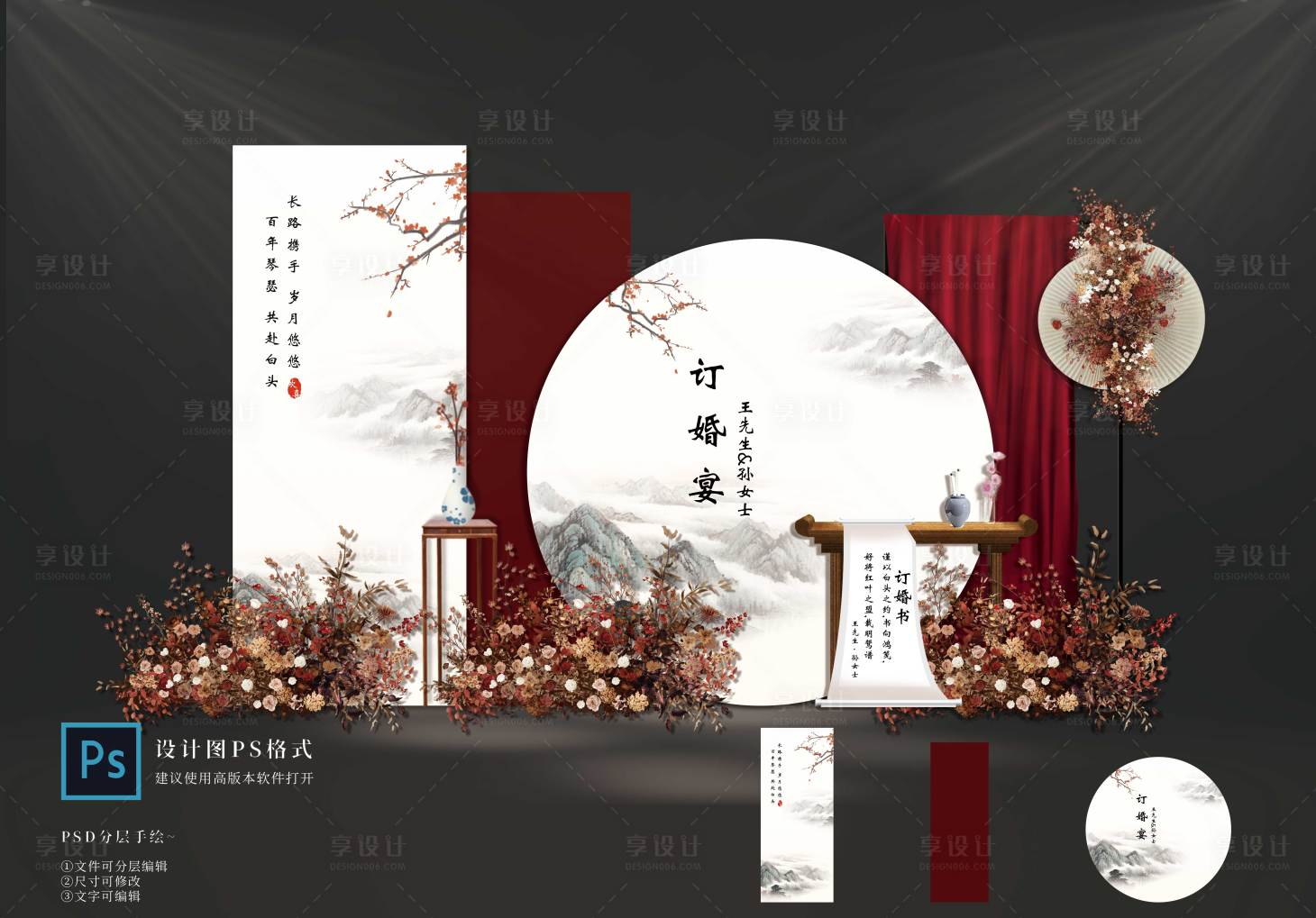源文件下载【享设计】搜索编号：77540023497316274【订婚宴设计】