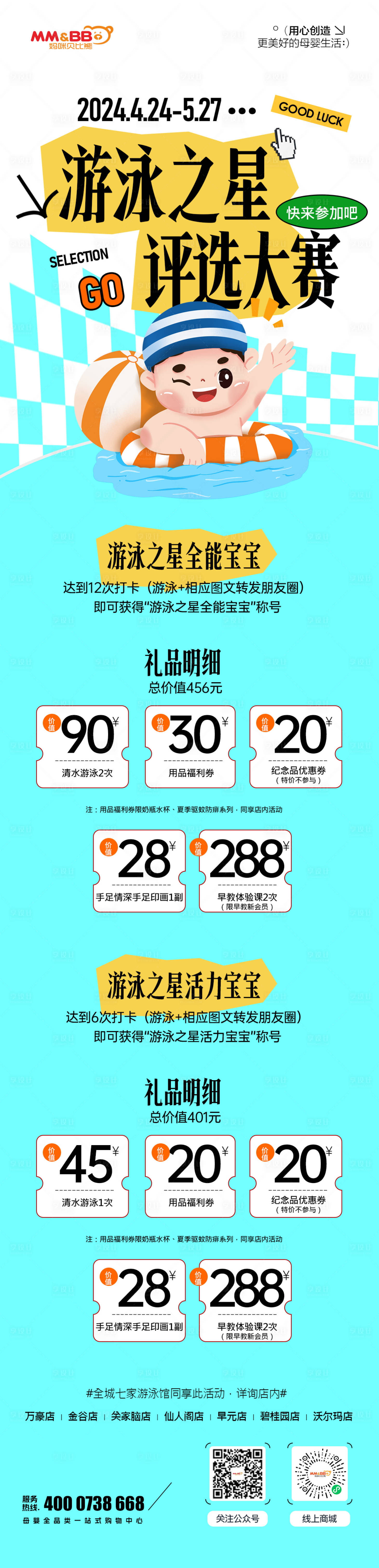 源文件下載【享設(shè)計(jì)】搜索編號(hào)：44180023534807449【游泳比賽活動(dòng)長(zhǎng)圖】