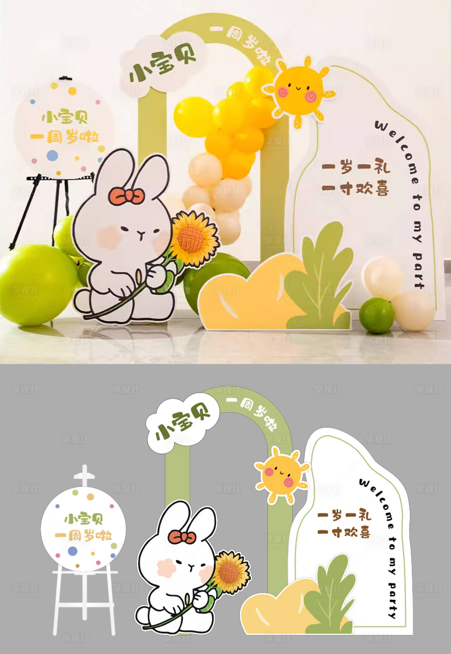 源文件下载【兔宝宝周岁生日美陈布置】编号：14520023191412787