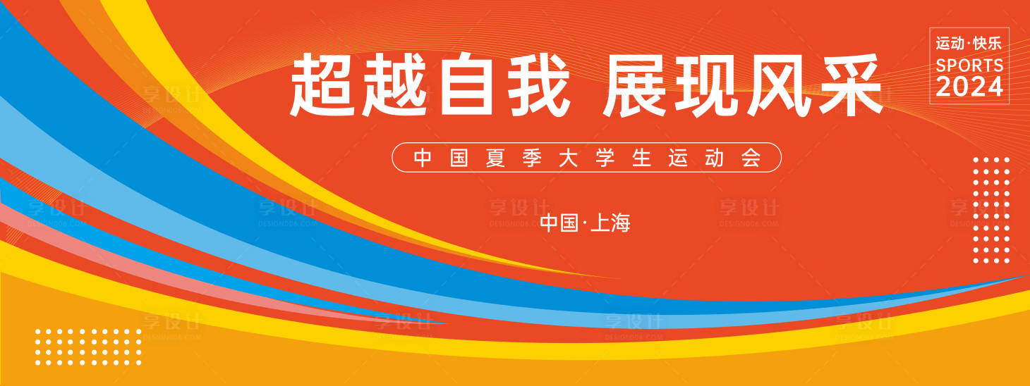 源文件下載【享設計】搜索編號：45720023407147217【運動會展板】