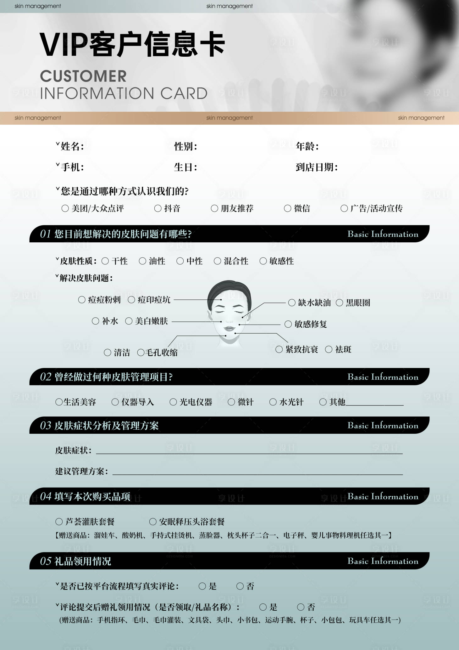 源文件下載【享設計】搜索編號：17560023484965747【VIP客戶信息卡海報】