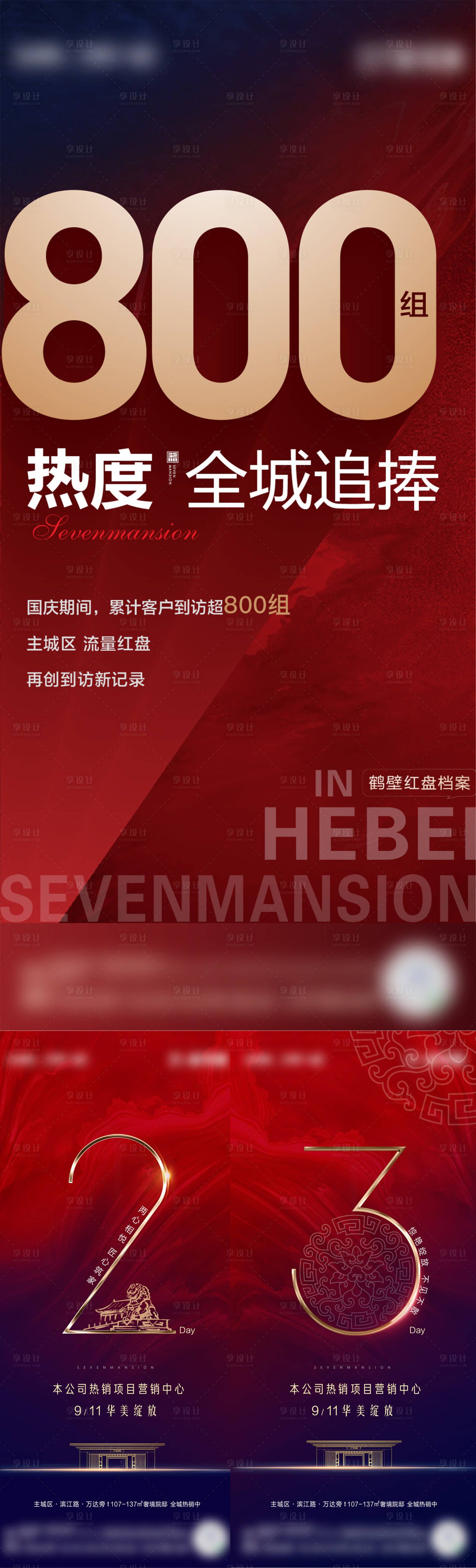 源文件下載【享設計】搜索編號：64170023084892173【地產熱銷數字】