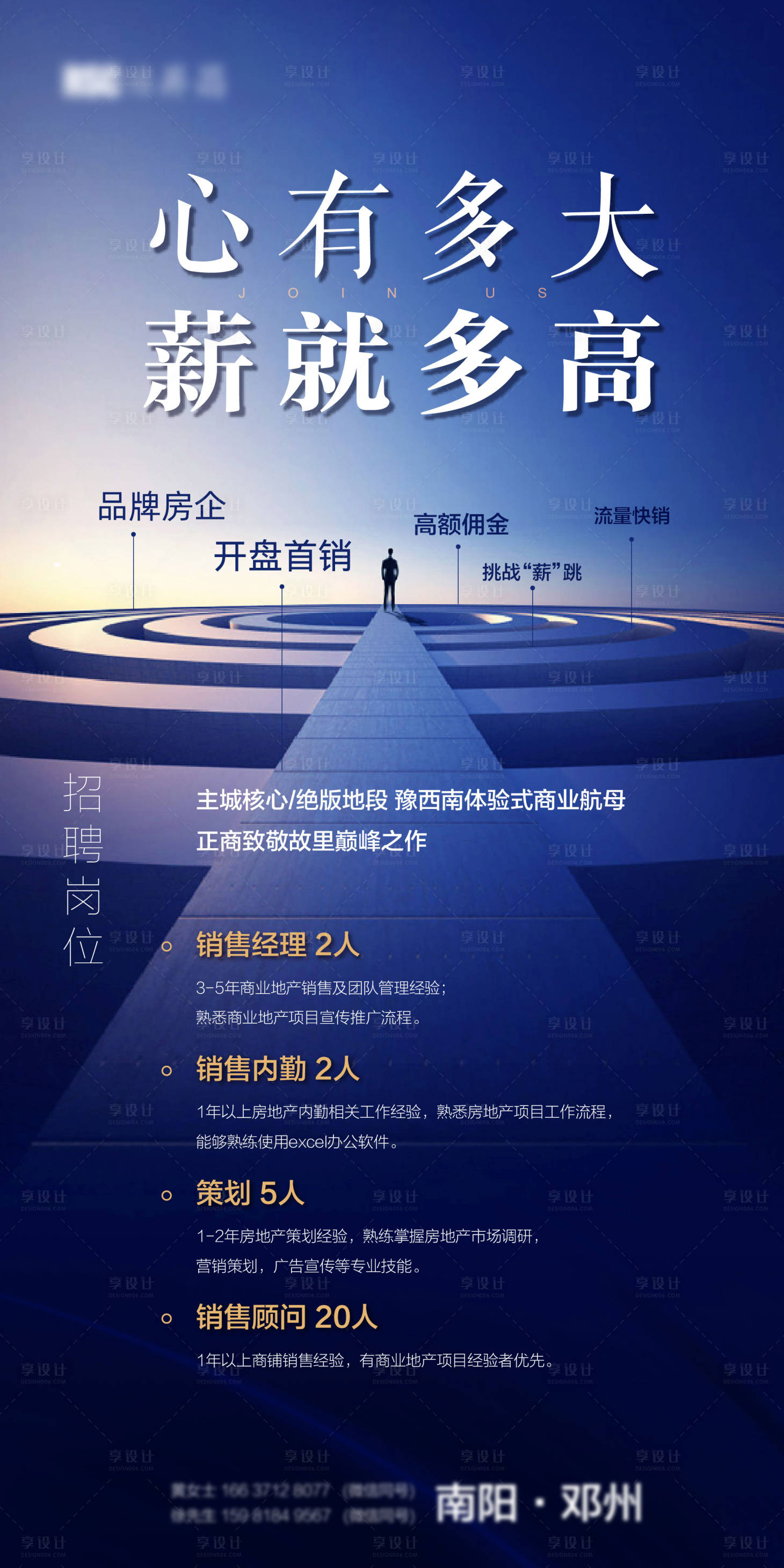 源文件下載【享設計】搜索編號：10270023536244011【招聘海報 】