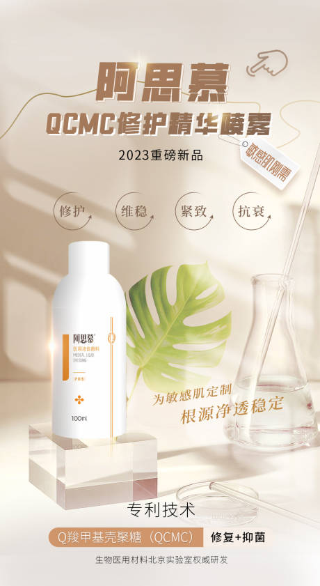 源文件下载【享设计】搜索编号：13030023539109628【医美修护喷雾海报】
