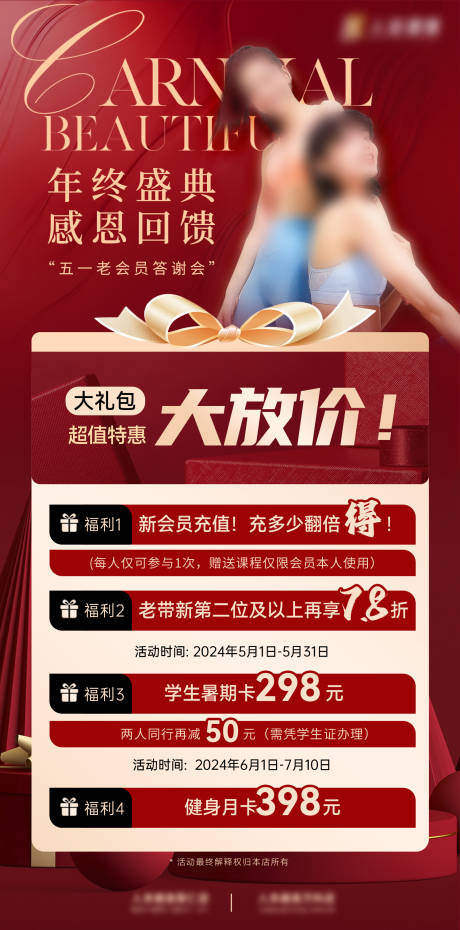 源文件下载【运动感恩回馈活动海报】编号：57110023585117077