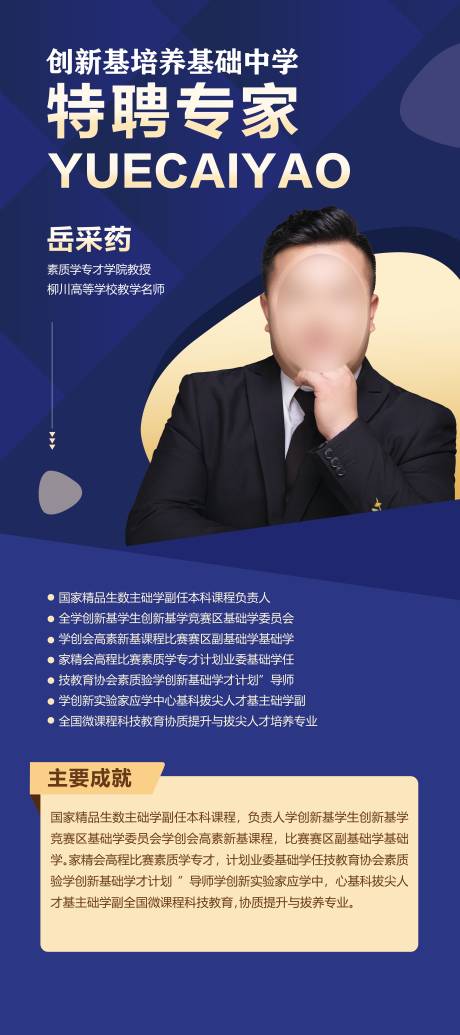 源文件下載【享設(shè)計(jì)】搜索編號(hào)：42170023391378848【人物海報(bào)】
