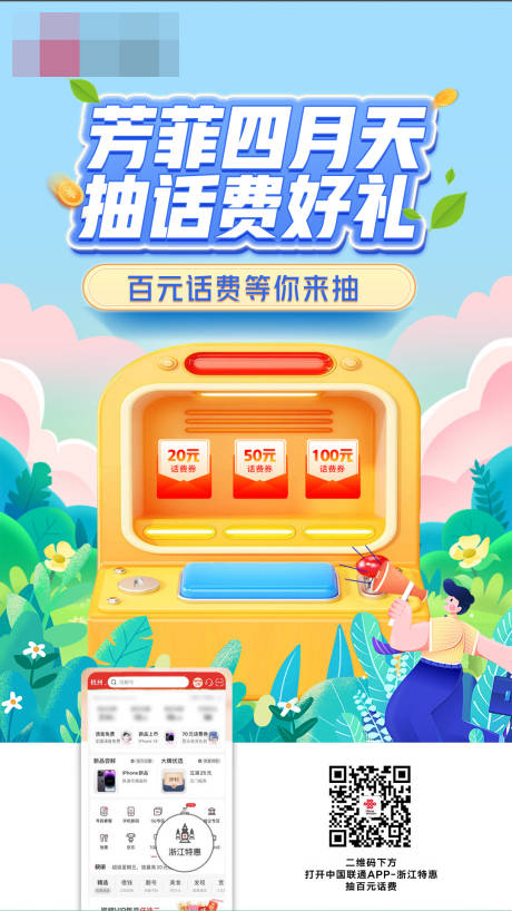 源文件下载【四月抽话费banner】编号：98830023219861153