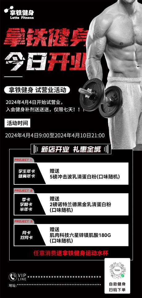 源文件下载【享设计】搜索编号：94380023019729052【健身房开业海报】