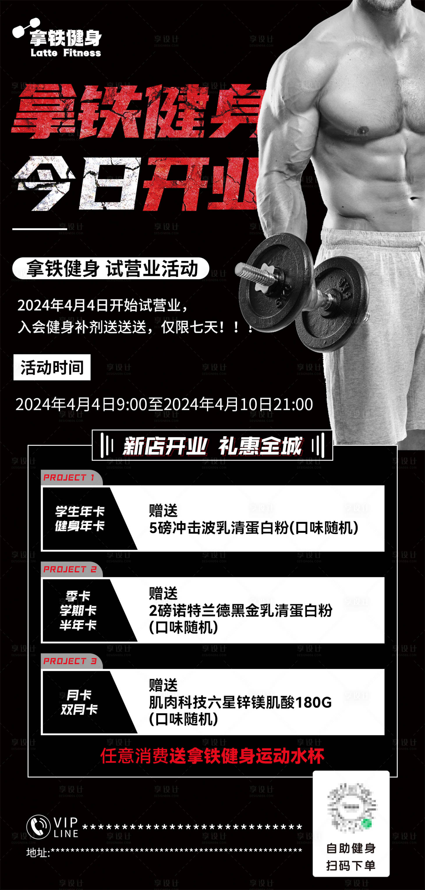 源文件下載【享設計】搜索編號：94380023019729052【健身房開業(yè)海報】