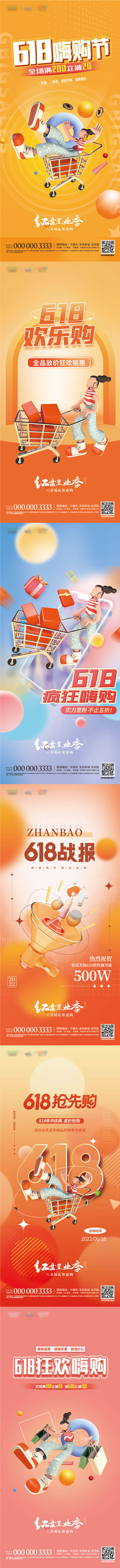 源文件下载【享设计】搜索编号：30890023155475136【地产618欢乐购多盘置业季海报】