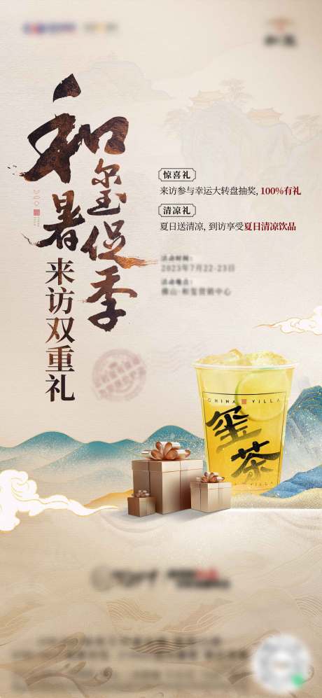 中式奶茶海报-源文件【享设计】