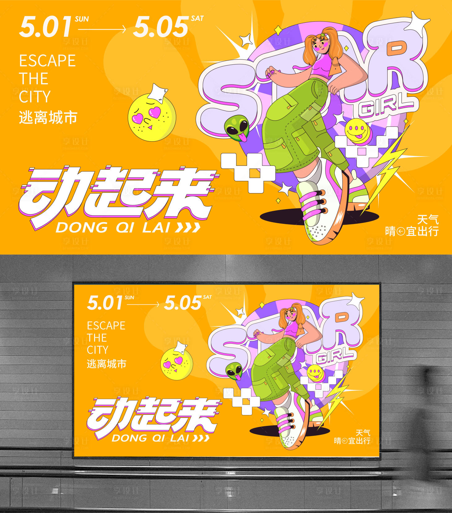 源文件下載【享設(shè)計】搜索編號：50360023512757415【51動起來背景板】