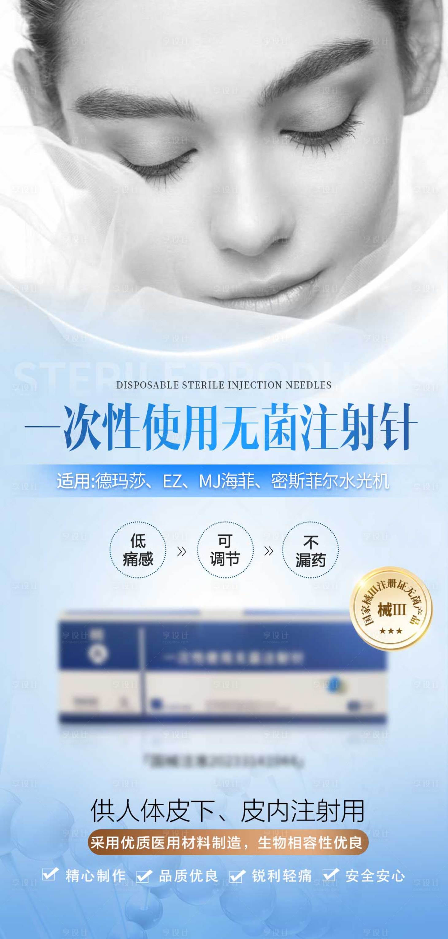 源文件下载【享设计】搜索编号：97760023232071959【医美产品宣传海报】