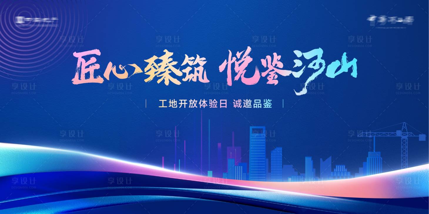 源文件下载【工地开放日主画面】编号：36200023360675172