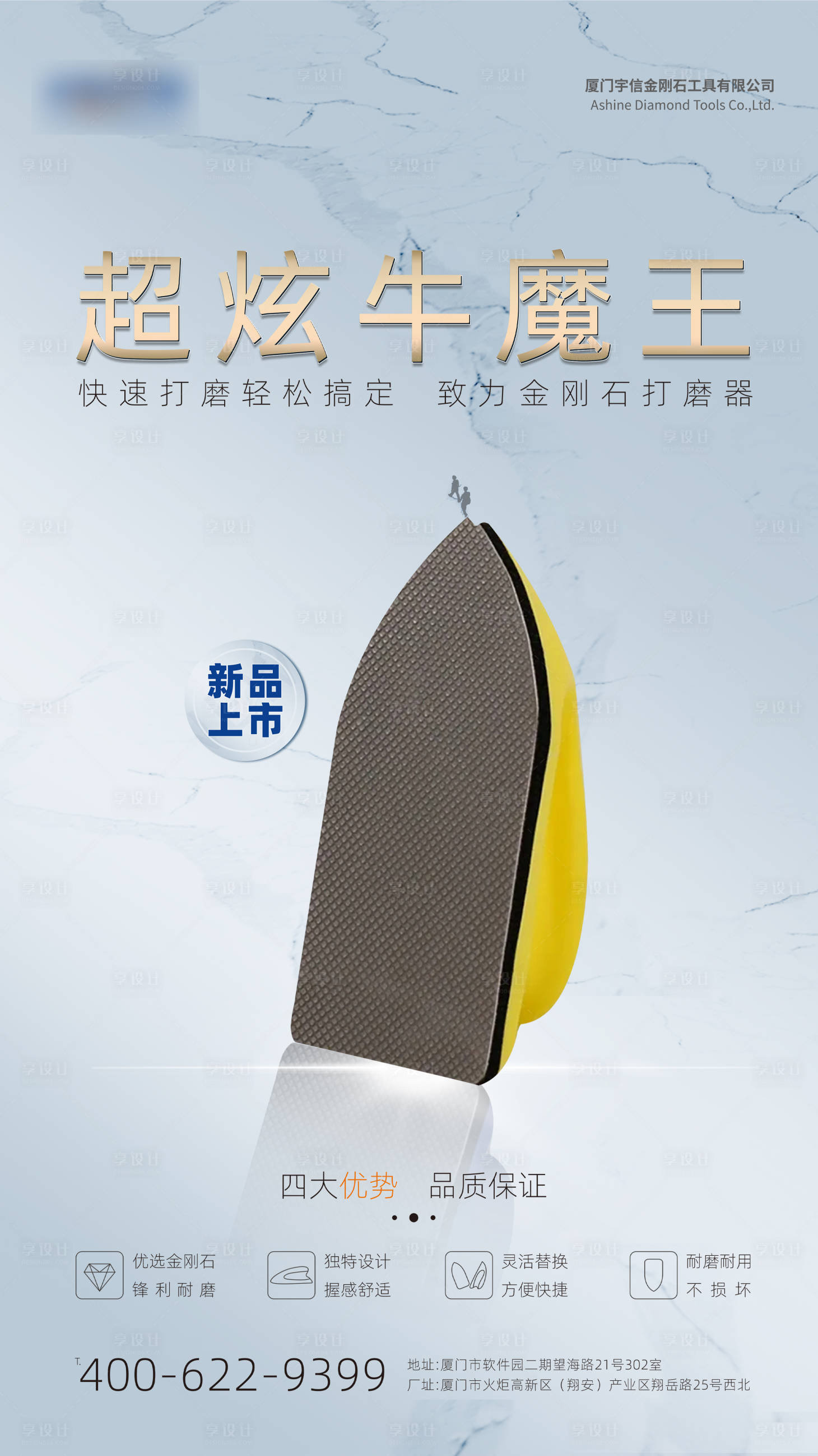 源文件下载【享设计】搜索编号：61480023208049521【五金新品上市海报】