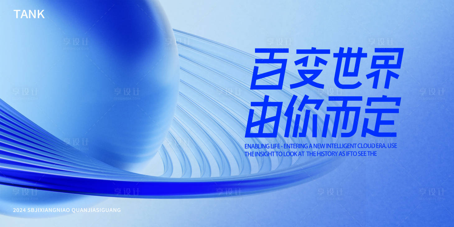 源文件下載【享設計】搜索編號：39970023314598607【簡約地球元素科技主視覺】