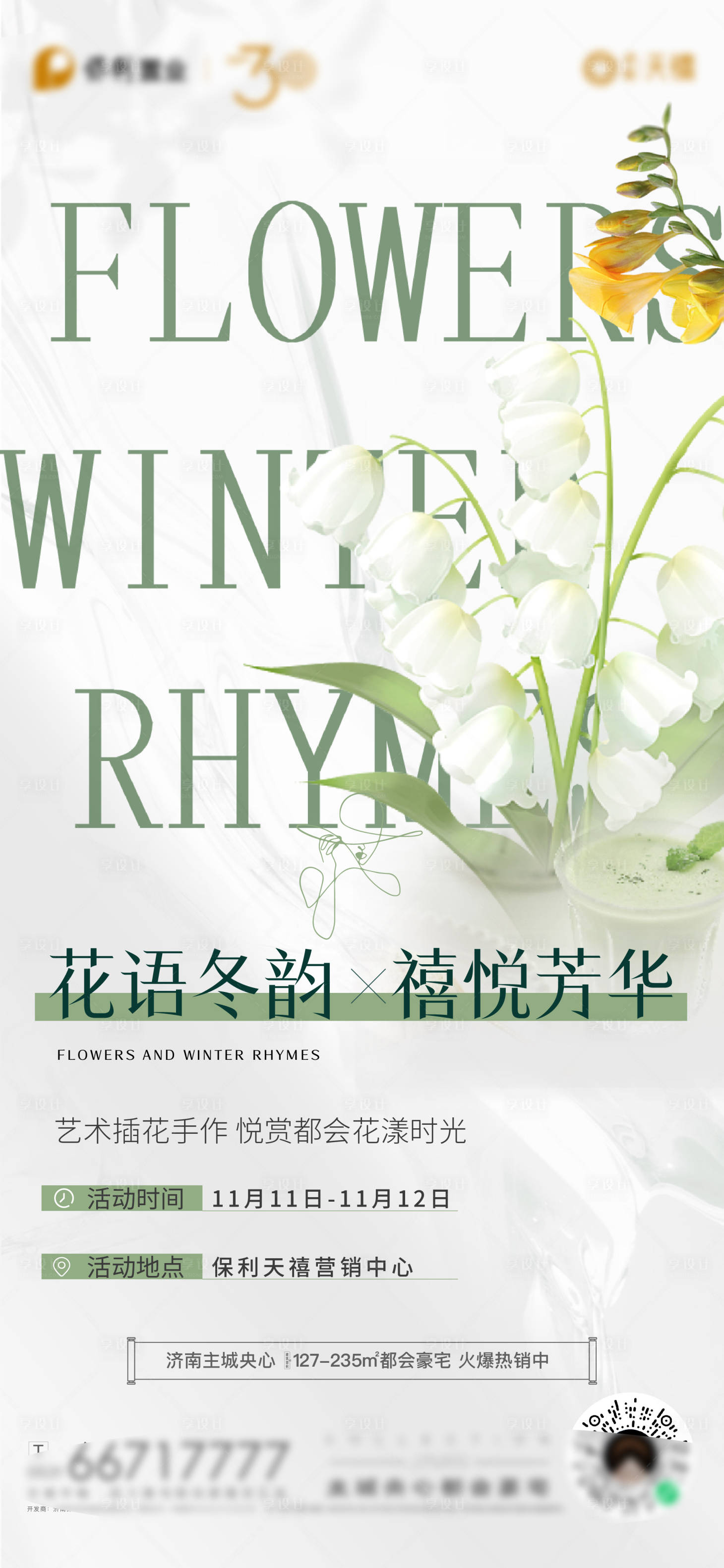 源文件下载【享设计】搜索编号：93400023505542629【活动插画海报】