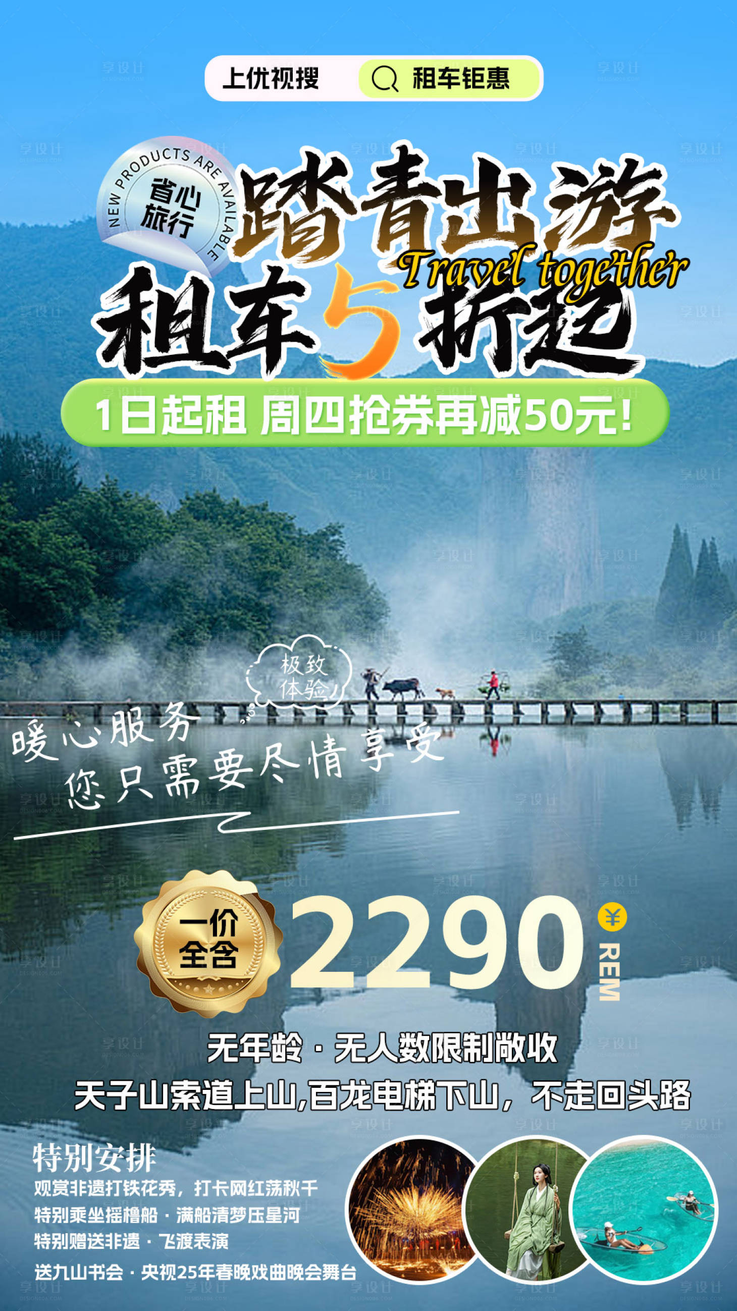 源文件下载【租车旅游一口价海报】编号：96640023338924361