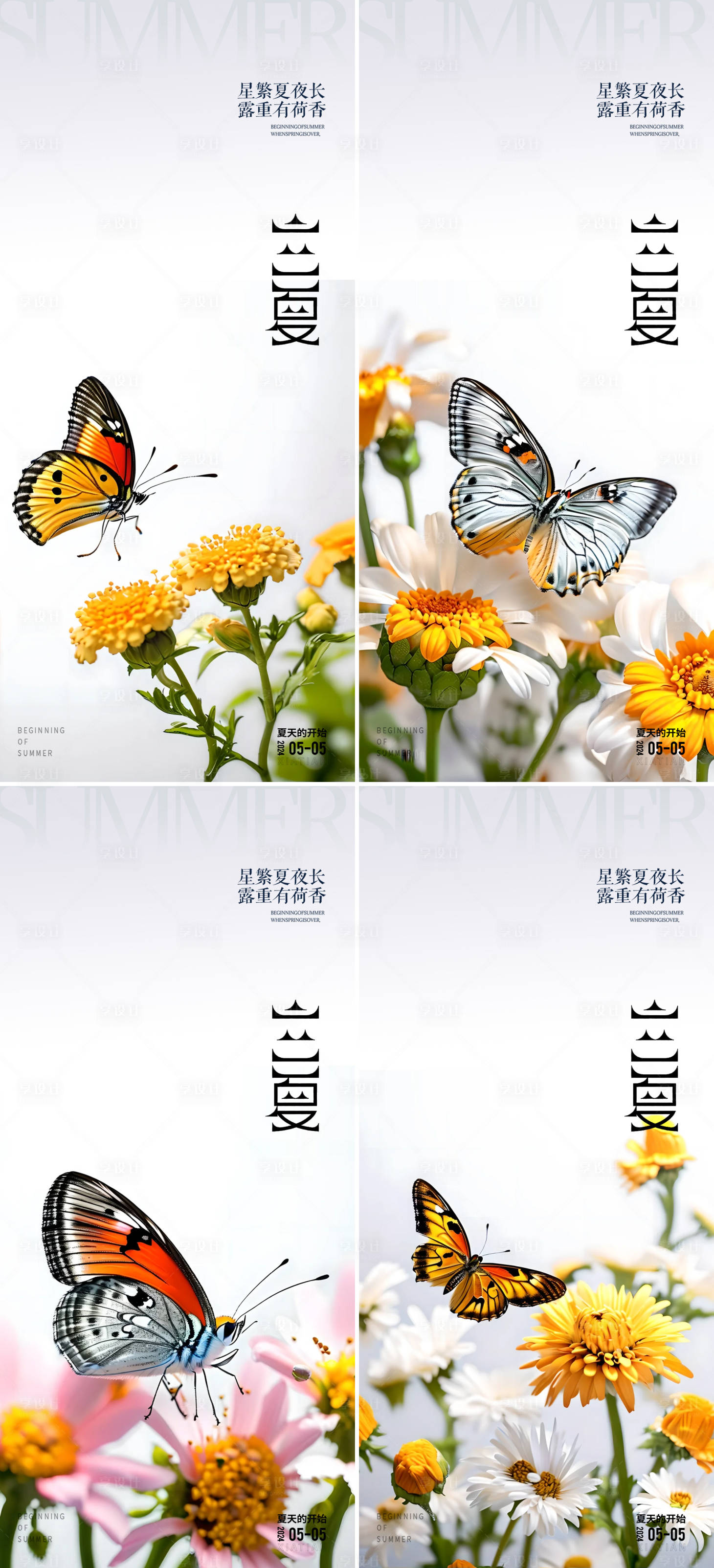 源文件下載【享設計】搜索編號：85910023382639532【立夏24節氣花朵蝴蝶海報】