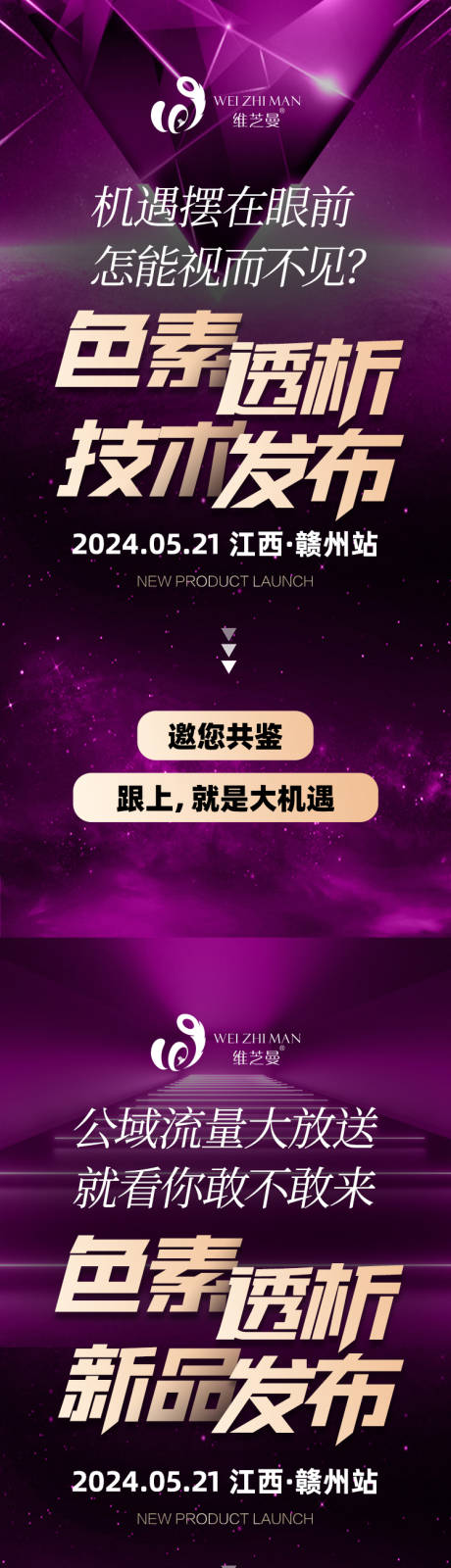 源文件下载【品牌方预热招商造势海报】编号：11330023617497178