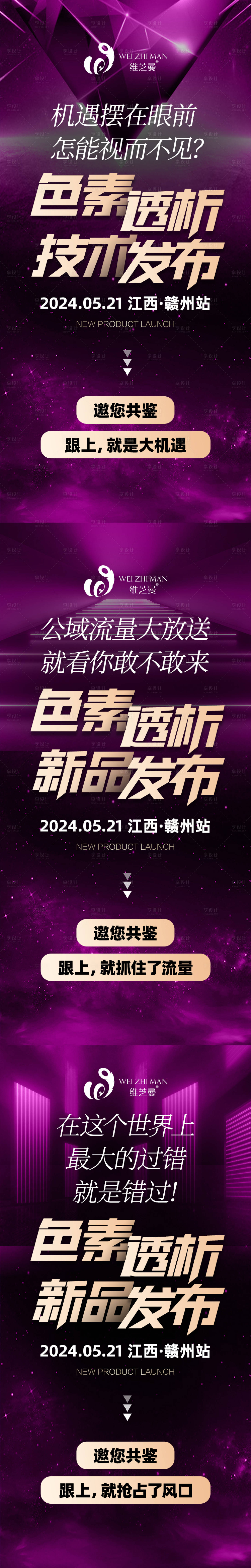 源文件下載【享設(shè)計(jì)】搜索編號(hào)：11330023617497178【品牌方預(yù)熱招商造勢(shì)海報(bào)】