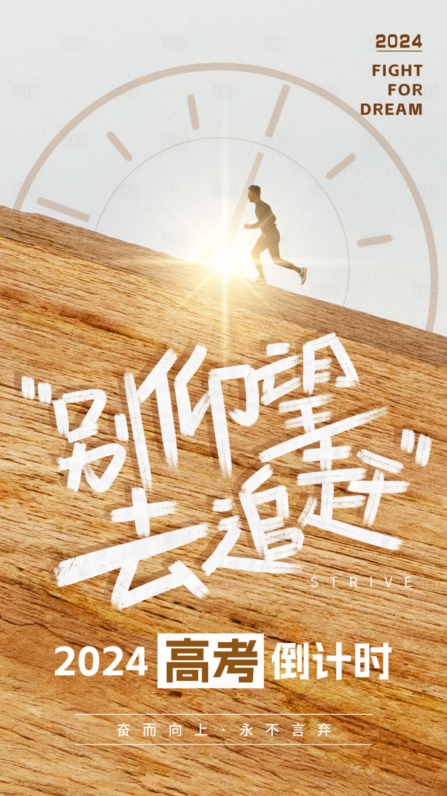 源文件下載【享設計】搜索編號：67860023047982196【倒計時激勵海報】