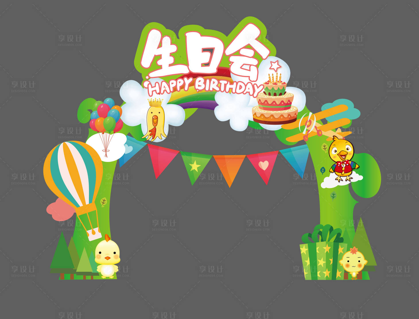 源文件下載【享設計】搜索編號：97230023277523785【生日會拱門】