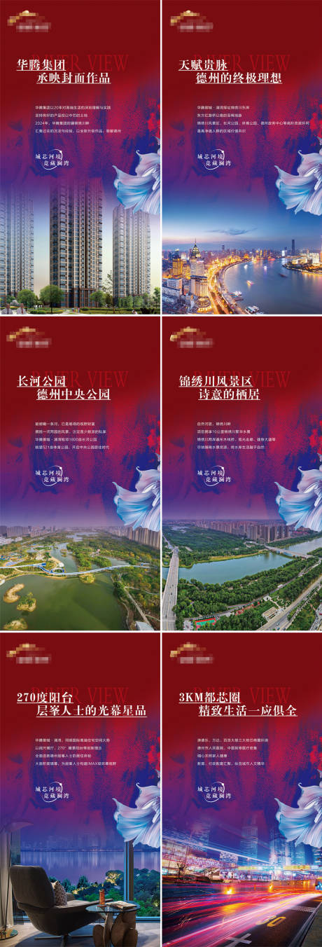 源文件下载【享设计】搜索编号：74770023391965083【地产配套系列海报】