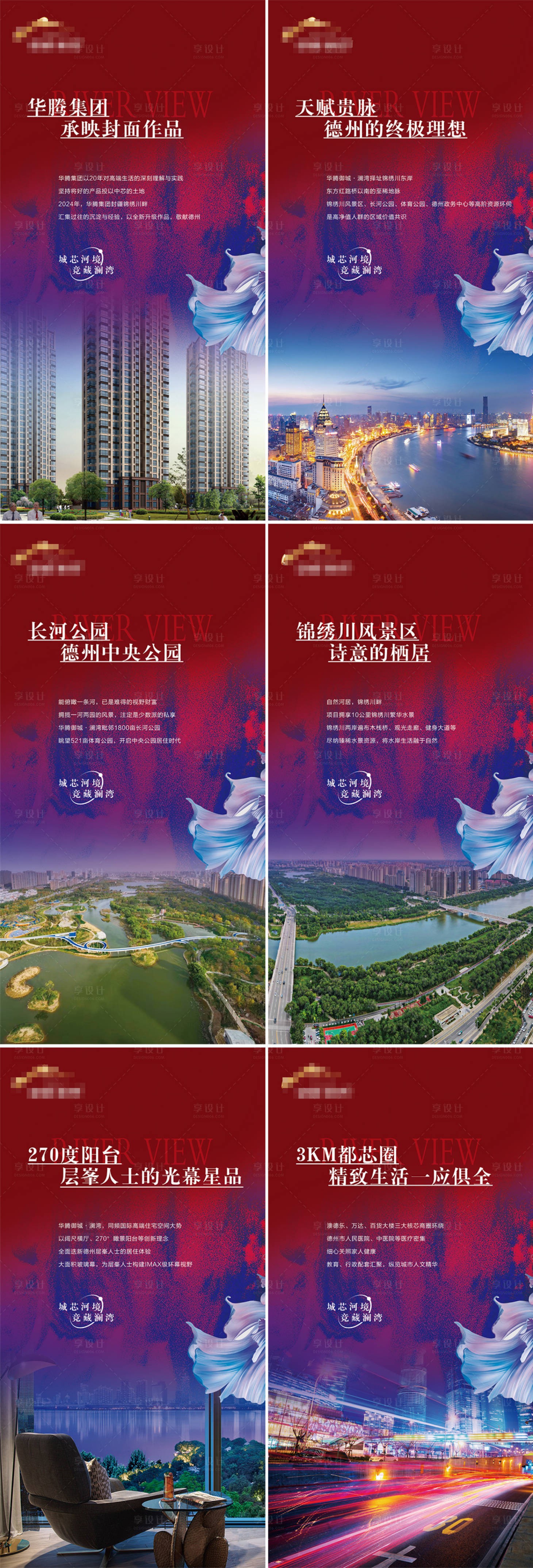 源文件下載【享設計】搜索編號：74770023391965083【地產配套系列海報】